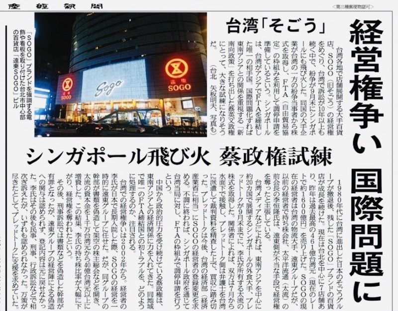 日本產經新聞3日報導SOGO經營權之爭，可能提升為台星國際問題。（取自產經新聞）