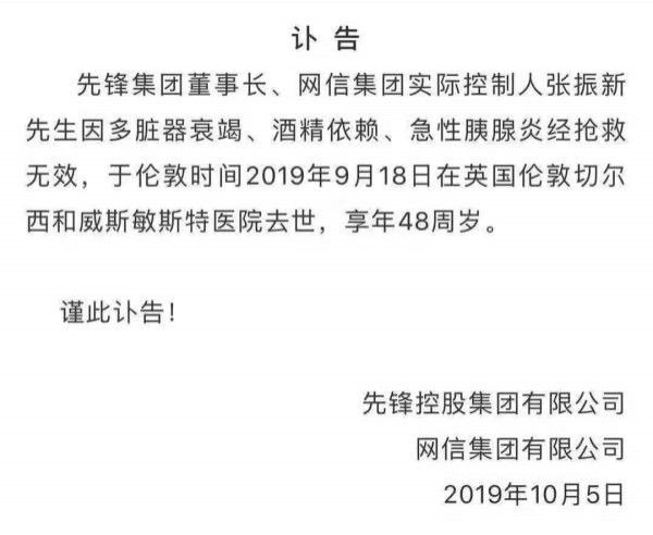中國先鋒集團董事長張振新傳出死訊。（圖擷取自網）
