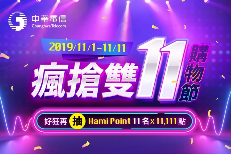 中華電搶雙11商機行動 國際漫遊 預付卡 寬頻4大業務參戰 自由財經