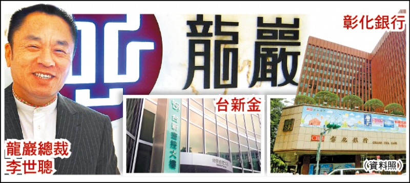 龍巖出脫彰銀持股 賣公股行庫非台新金