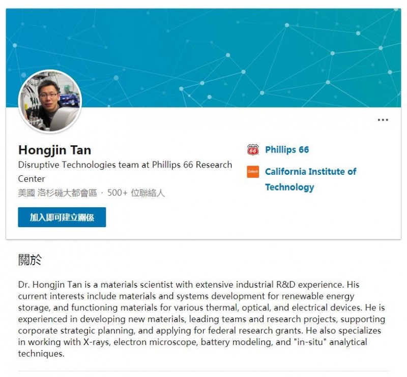 譚鴻進（Hongjin Tan）領英個人頁面。（圖擷取自LinkedIn）
