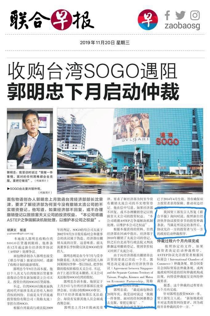 聯合早報20日報導，郭明忠準備在下個月啟動台星經濟夥伴協定（ASTEP）請求仲裁。（取自聯合早報）