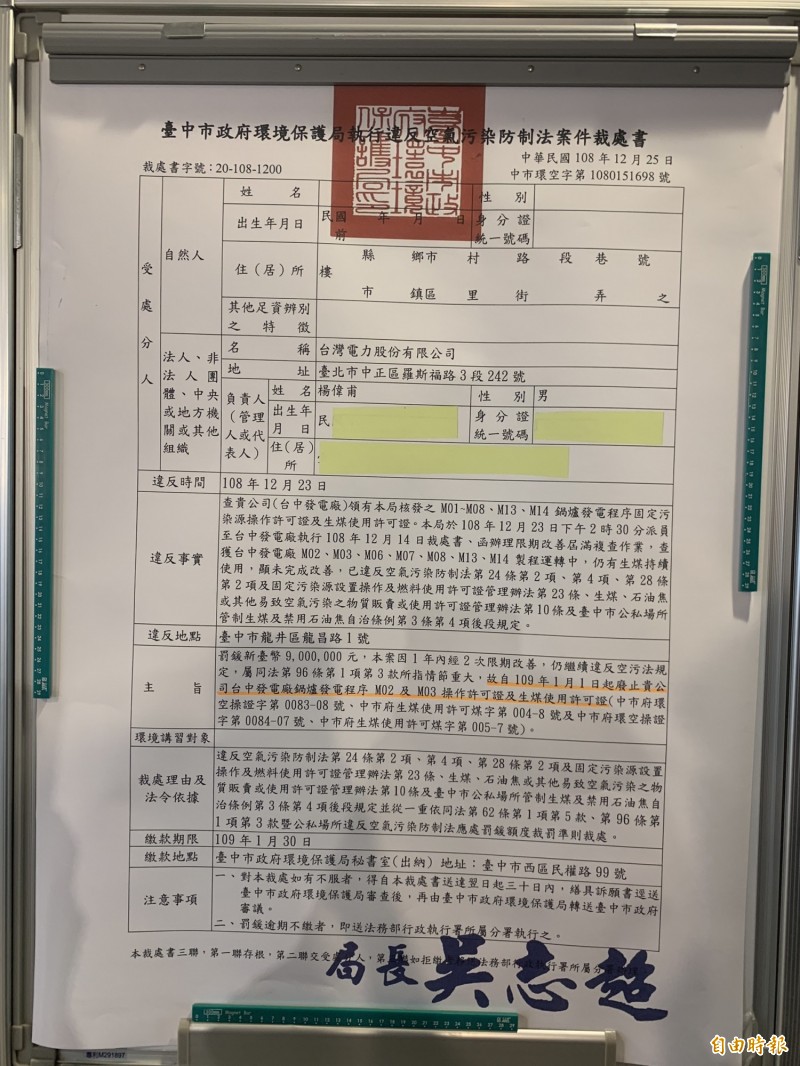 中市府發出廢止中火2號、3號機組的操作許可證及生煤使用許可證的裁處書，將於2020年1月1日生效。（記者蔡淑媛攝）