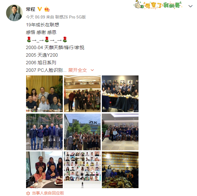 常程今早在其微博上也發文表示，「19年成長在聯想，感悟、感謝、感恩」。（圖擷取自常程微博）