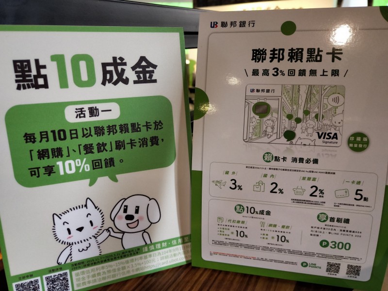 繳水電瓦斯電信費想拿回饋？聯邦銀行「賴點卡」「自動扣繳」可獲回饋（記者李靚慧攝）