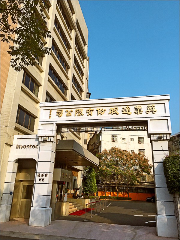 圖為亞馬遜概念股英業達。（資料照）