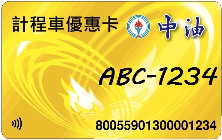 計程車業者需填妥申請表，赴中油指定地點申請計程車優惠卡。（中油提供）
