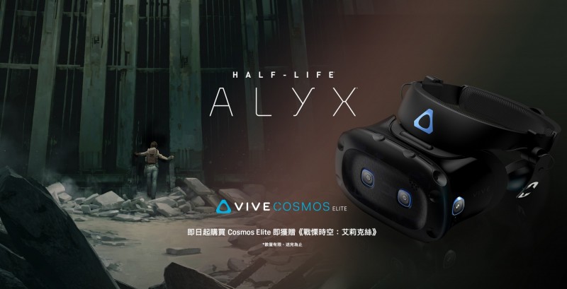 宏達電HTC VIVE Cosmos Elite及《戰慄時空:艾莉克絲》。(宏達電提供)