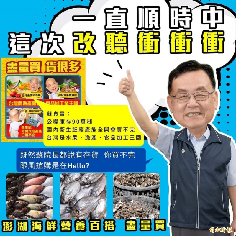 澎湖縣長賴峰偉也上網行銷，呼籲民眾盡量買澎湖海鮮。（記者劉禹慶翻攝）