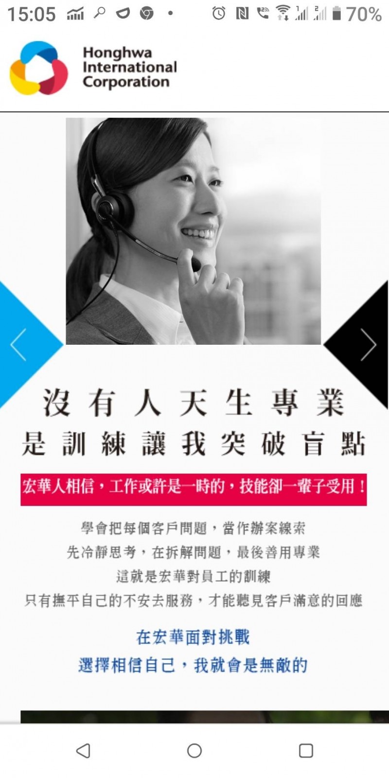 搶客服委外商機,中華電子公司宏華推「一站式智慧客服中心」。(擷取官網)