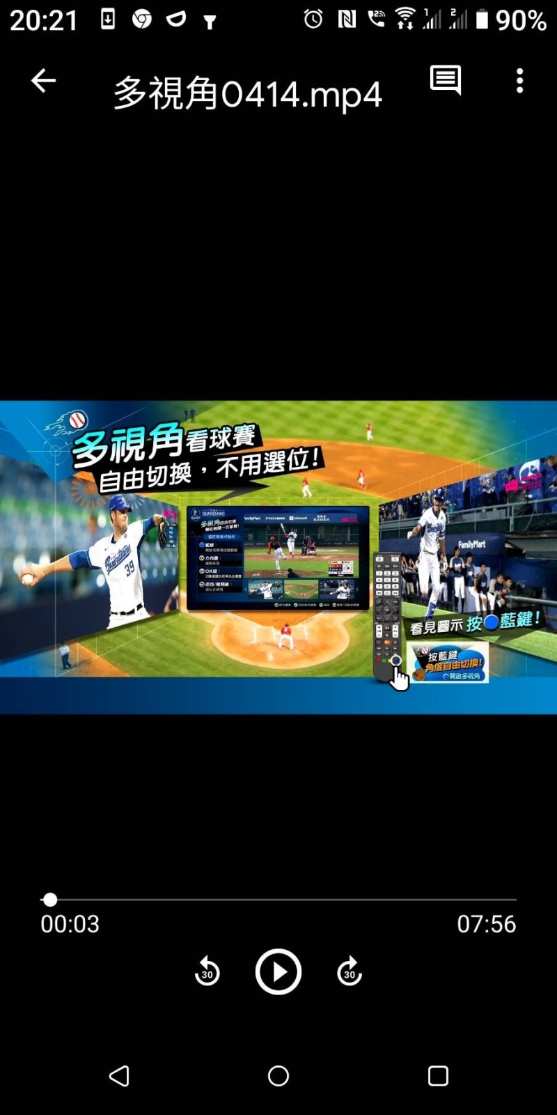 台灣大攜手MOMOTV、凱擘大寬頻開發多視角轉播技術，富邦悍將閉門賽事不缺席。（擷取官網）