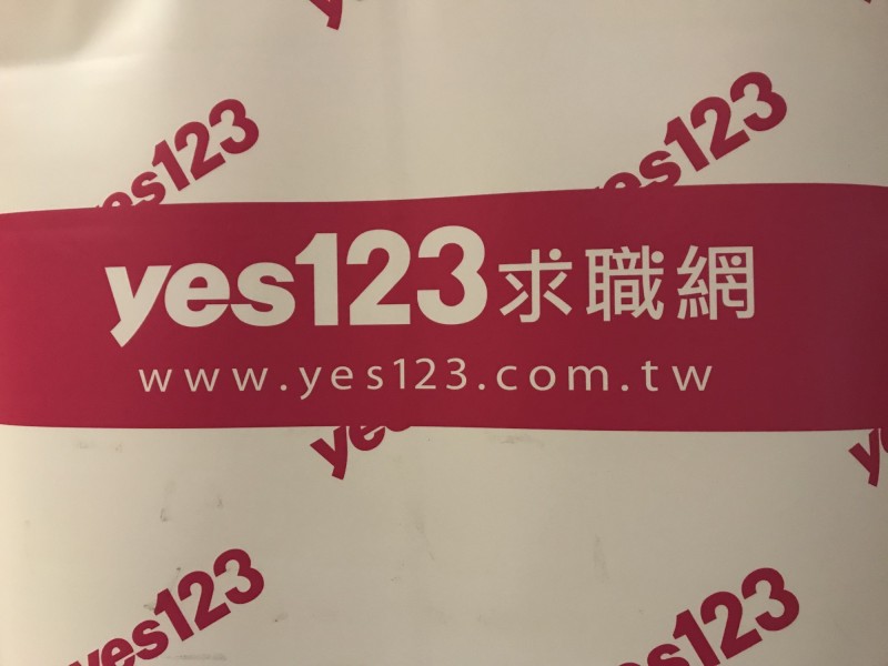 yes123求職網公布「畢業生職涯計畫與企業新血招募調查」。（記者李雅雯攝）