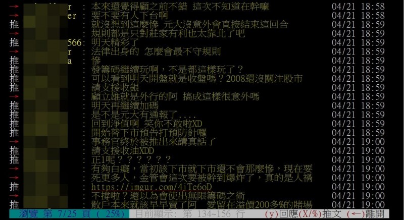 不少PTT鄉民對此大酸金管會。（圖擷取自PTT股板）