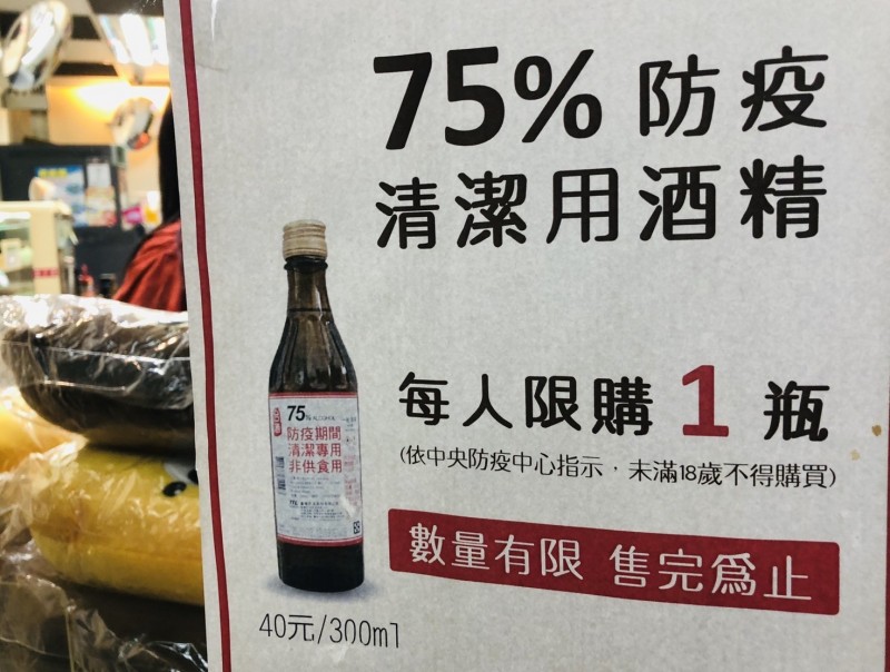 台酒掛保證防疫期間防疫酒精絕不漲價 自由財經