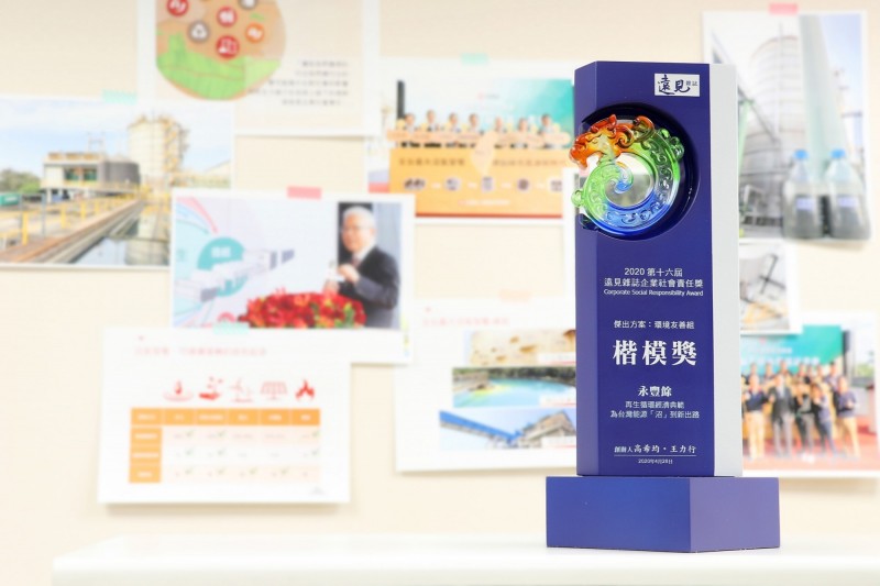 沼氣發電系統展現社會責任，永豐餘獲遠見企業社會責任獎。（永豐餘提供）