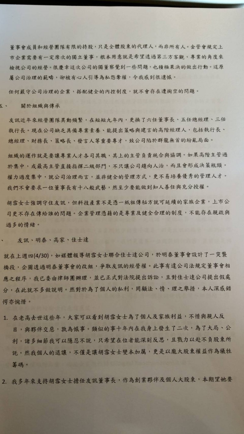 李中旺的聲明書。（記者王憶紅攝）
