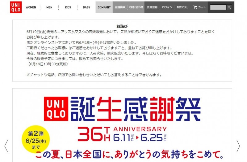 Uniqlo電商網站在今日公告表示，口罩已銷售一空。（圖截取自Uniqlo網站）
