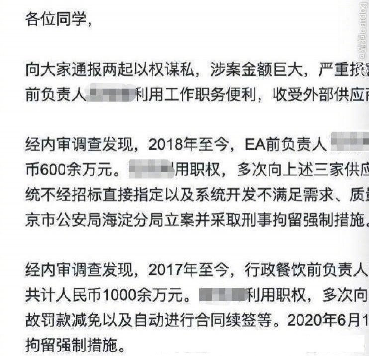 「字節跳動」內部通報信件。(翻攝自微博)