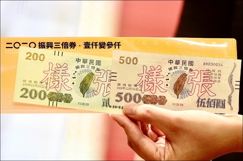 民眾為未成年子女領取三倍券，可領取實體券，數位券則可考慮綁定電子票證等。（資料照）