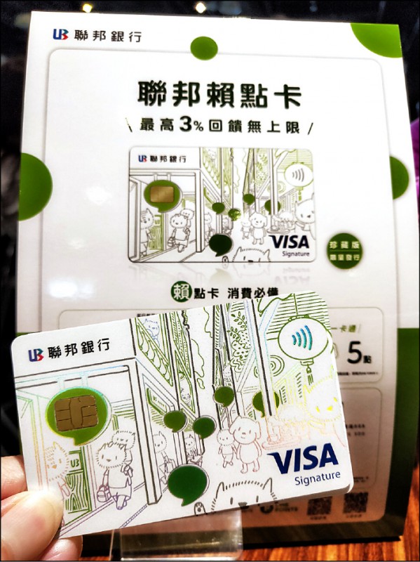 聯邦銀行賴點卡最高國內4%、國外5%,力拚「回饋無上限、優惠不間斷」。(資料照)