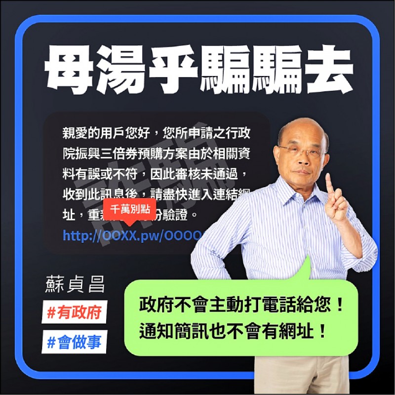 （取自蘇貞昌臉書）