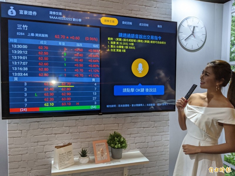 三竹資訊推出智慧電視版看盤軟體，用講的就可輕鬆下單，而且能聽懂不同下單用語。（記者陳炳宏攝）
