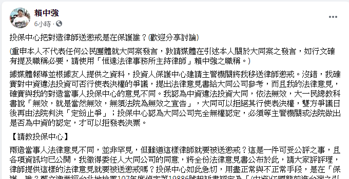 賴中強在臉書發文質疑投保中心做法。（圖截自賴中強臉書）