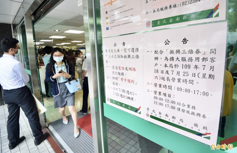 郵局3倍券發售量逾630萬份下週六傾向不再加班發券 自由財經