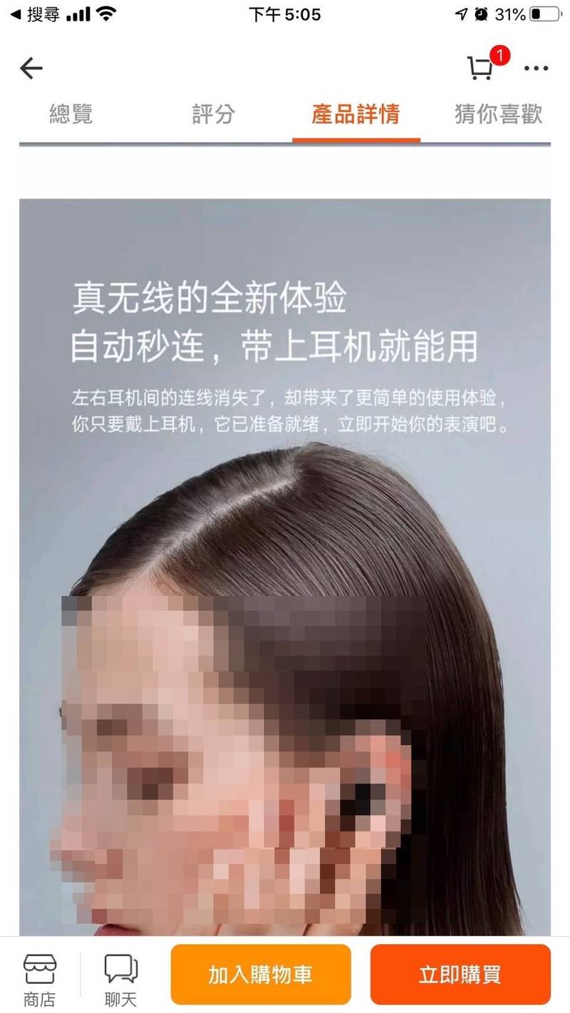 不少《淘寶台灣》賣家，產品說明仍用簡體中文。（記者陳炳宏翻攝） 