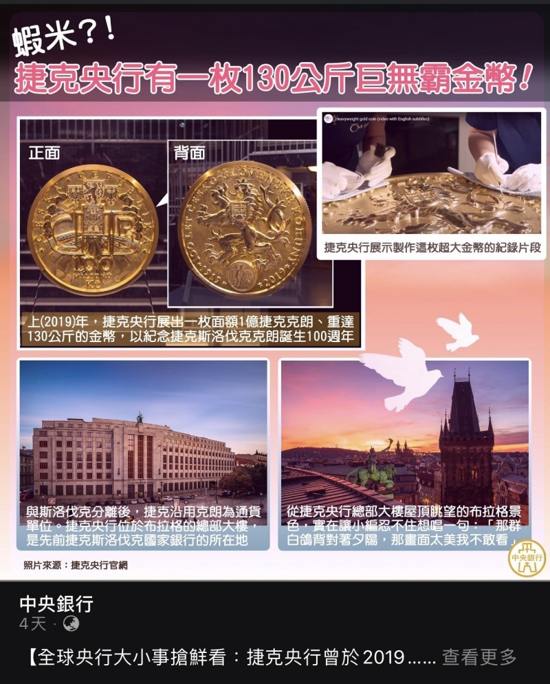 蝦咪！捷克央行竟有1枚重達130公斤巨無霸金幣- 自由財經