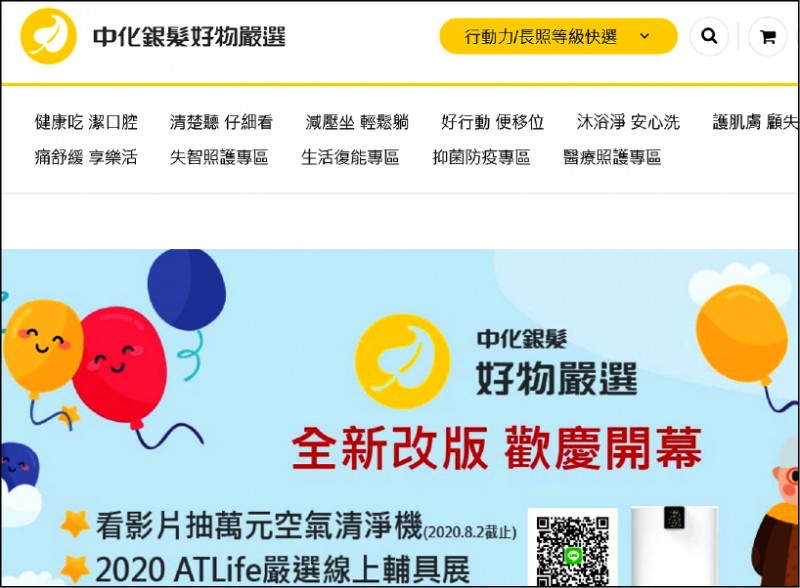 中化銀髮於成立「中化銀髮好物嚴選」平台，幫助民眾尋找適合照護資源的。（取自中化銀髮好物嚴選網站）