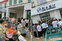 中國中小銀行曝擠兌風暴,今年至今已有5起,圖為今年7月的河北省衡水銀行被擠兌。(圖擷取自微博)