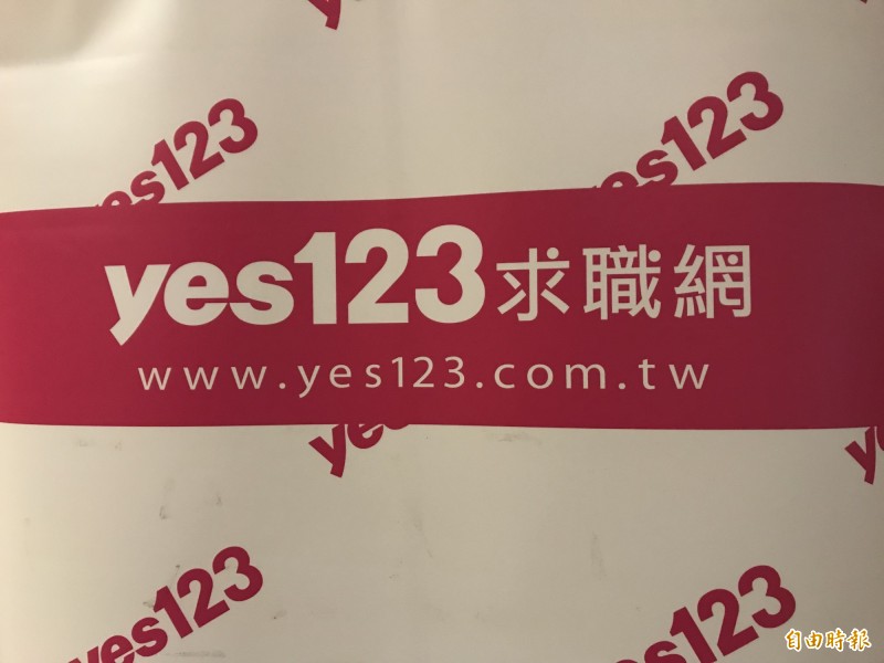 yes123求職網發布「新冠薪貧族VS.疫後斜槓族調查」結果。（記者李雅雯攝）