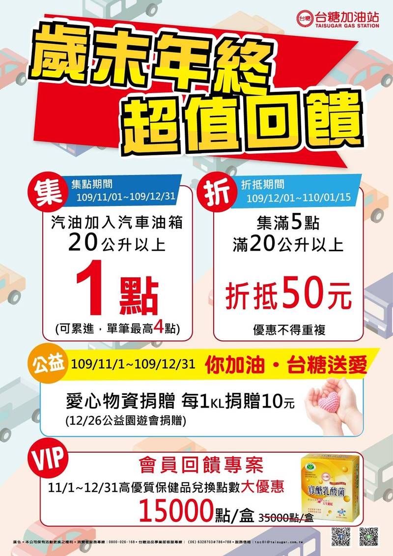 防疫公益再一波！台糖推你加油、我捐物資助弱勢- 自由財經