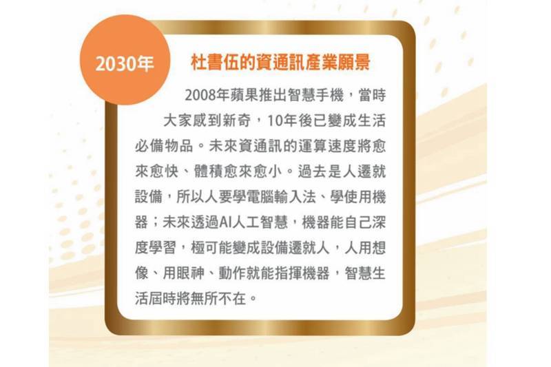 杜書伍的資通訊產業願景。(圖片由工研院提供)