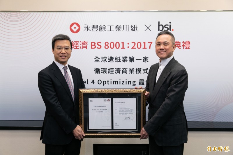 永豐餘工業用紙新屋廠獲得BS 8001循環經濟認證，由永豐餘工業用紙蔡維力董事長（右）代表接受BSI英國標準協會東北亞區總經理蒲樹盛授證。（記者陳炳宏攝）