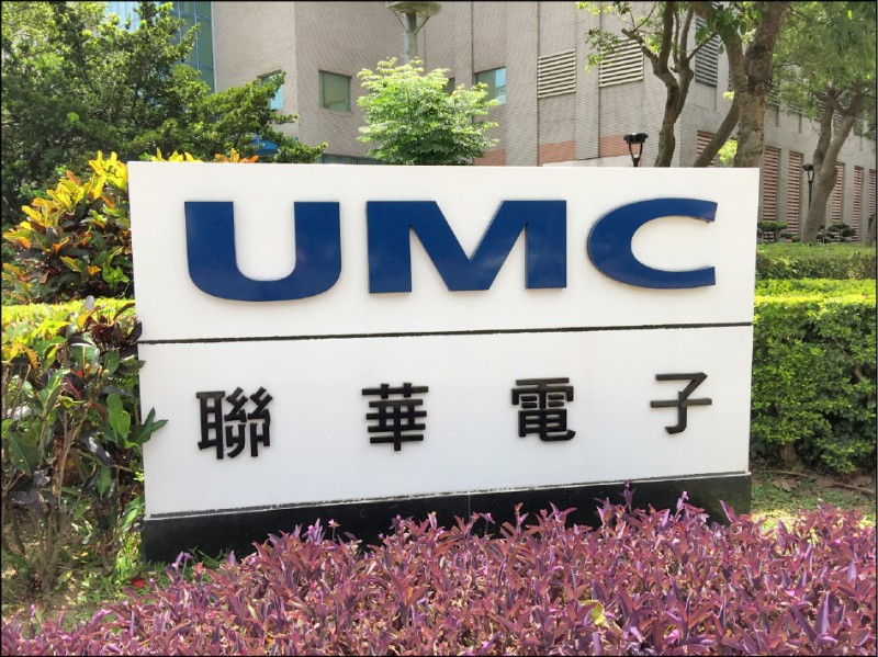 外媒報導,日本東芝(Toshiba)已跟聯電展開協商,計畫出售兩座晶圓廠給聯電。(資料照)