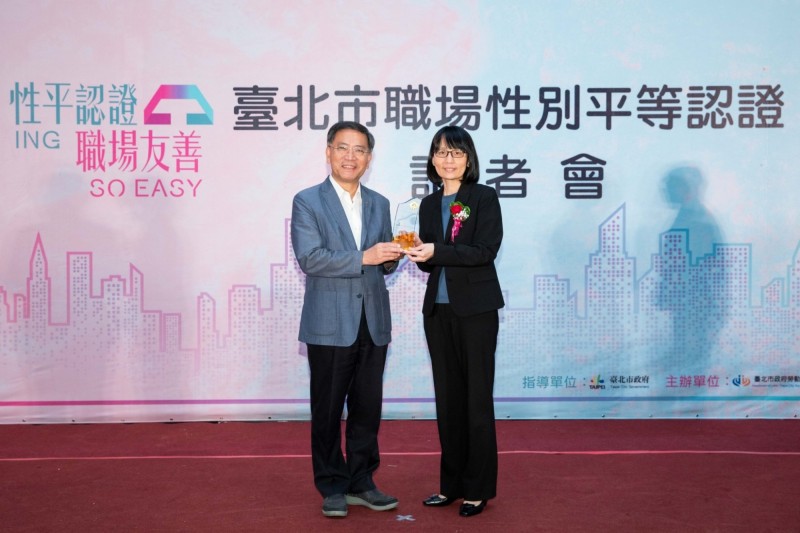 富邦金獲「第1屆台北市職場性別平等認證」。（富邦金提供）