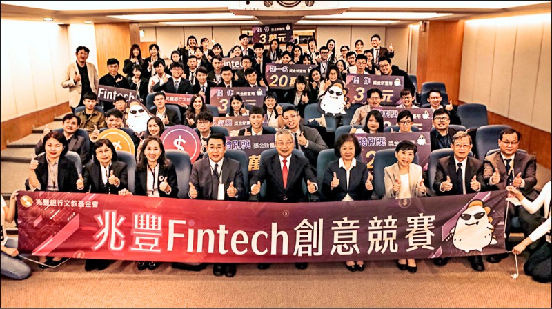 兆豐銀行首辦Fintech創意競賽，由董事長張兆順（中）、副總經理陳國寶（右2）、副總經理陳昭蓉（右