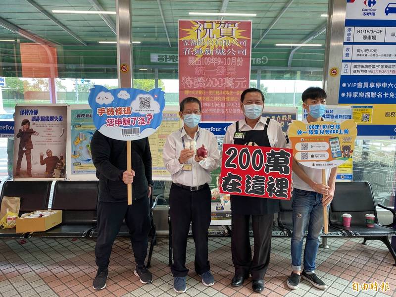 財政部公布9、10月期統一發票中獎清冊，花蓮縣共開出雲端發票專屬100萬元及紙本發票200萬元大獎，北區國稅局花蓮分局今召開祝賀記者會「尋找中獎人」，公布開獎店家、金額及消費明細，其中1名中獎人國慶日到家樂福只花50元買優酪乳及紫洋蔥，就中200萬元，相當幸運。 （記者王峻祺攝）