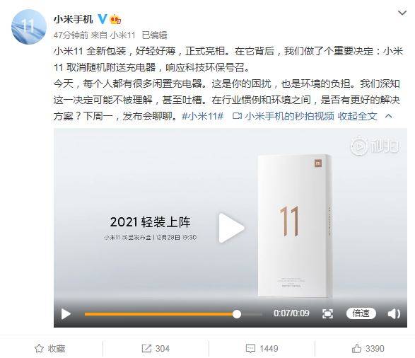 小米手機官方微博26日宣布,小米11取消隨手機附送充電頭的政策。(圖擷取自微博)