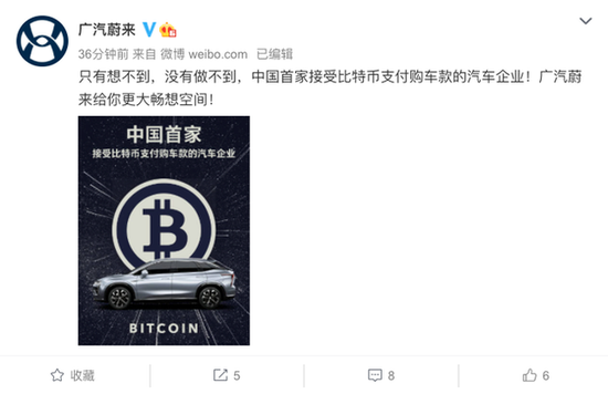 廣汽蔚來今在官方微博貼文宣稱，該公司將成為「中國首家接受比特幣支付購車款的汽車企業」，更表示「只有想不到，沒有做不到」。（圖截取自網路）