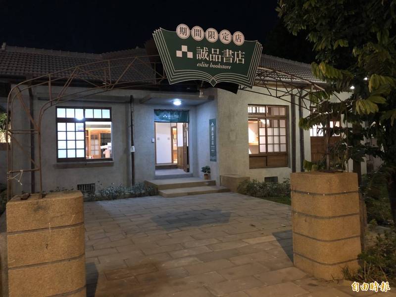 誠品書店進駐屏東眷村「勝利星村」，設於屏東市勝利路137號。（記者羅欣貞攝）