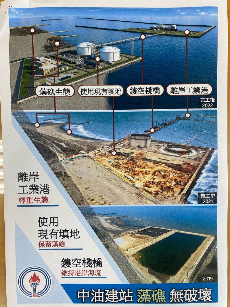中油秀出施工圖顯示第三接收站對藻礁無破壞（記者黃佩君翻攝）