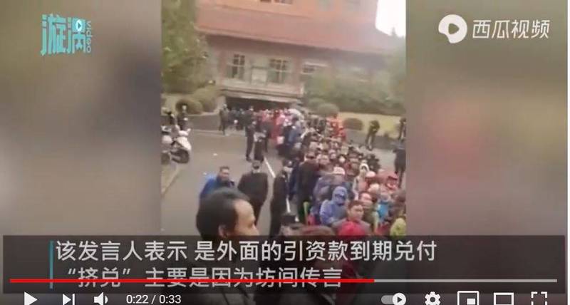 中國「天下第一村」江蘇華西村疑資金斷裂危機爆擠兌。（圖擷取自網路）