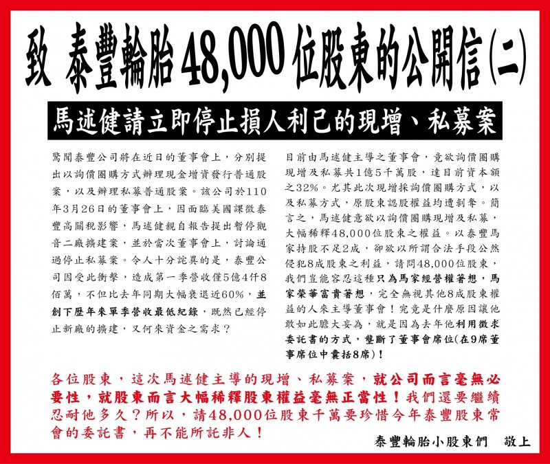 署名「泰豐輪胎小股東們」連日在報紙頭版刊登廣告與泰豐董事長馬述健開戰（圖由股東提供）