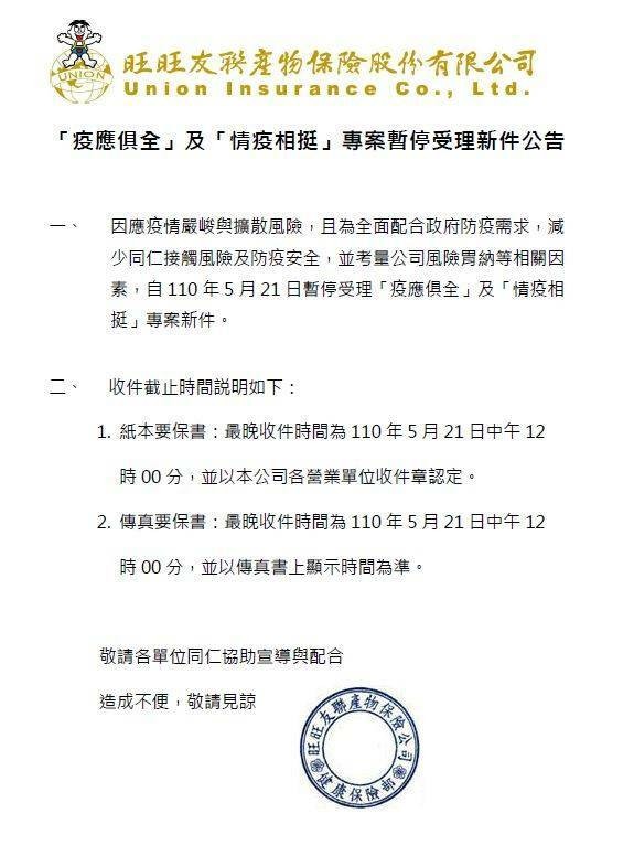 緊急喊卡旺旺友聯早上停售的防疫保單傍晚宣布擇一恢復上架 自由財經