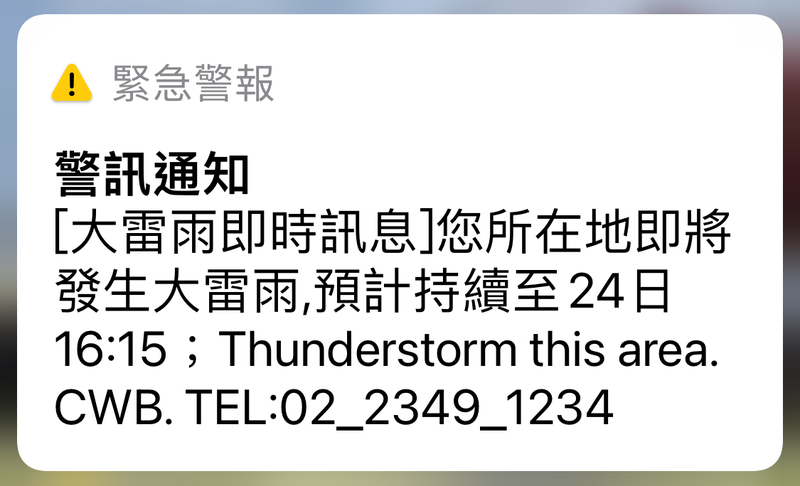 受到鋒面接近及午後對流雲系發展旺盛影響，大台北部分地區民眾收到國家級警報，提醒大雷雨即將來襲，預計將持續到下午4時15分。