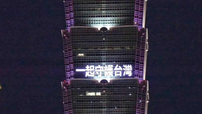 台北101今晚打字點燈感謝美國贈台疫苗。（記者方賓照攝）