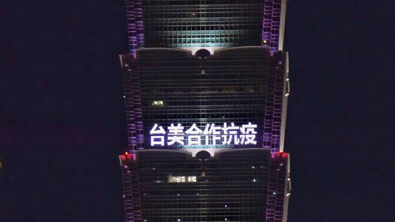 台北101今晚打字點燈感謝美國。（記者方賓照攝）